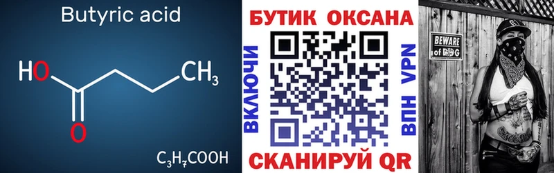 Бутират BDO  где купить наркоту  Крым 