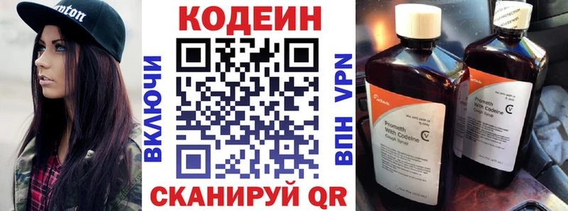 Кодеин напиток Lean (лин) Крым